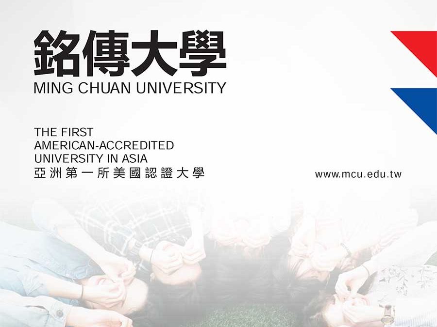 銘傳大學招生 2019