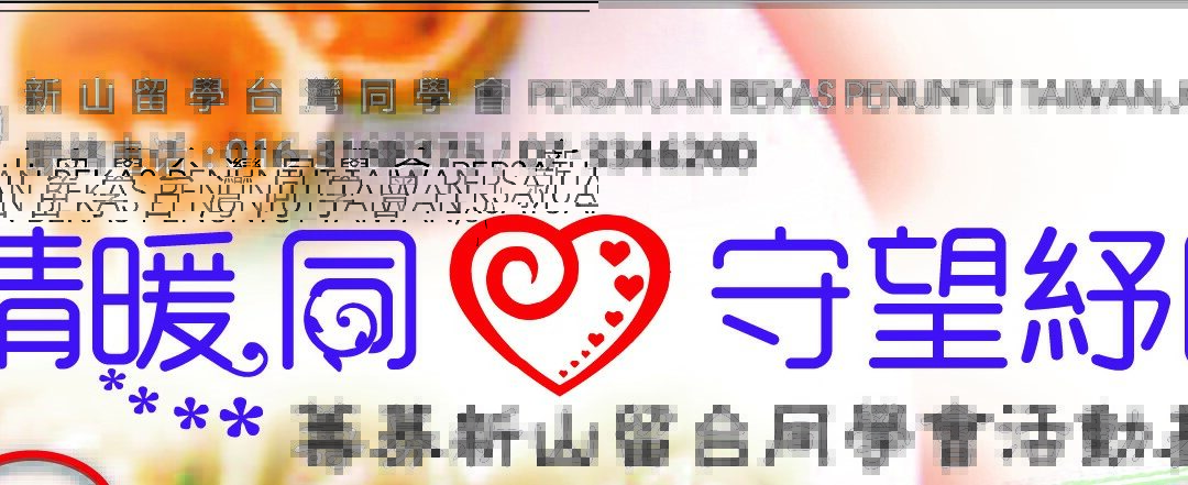 【情暖同心，守望紓困】活動